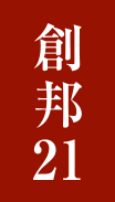 創邦21