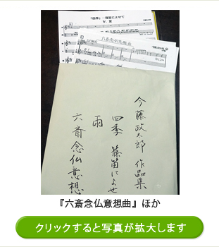 『六斎念仏意想曲』ほか